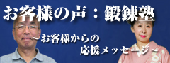 お客様からの応援メッセージ