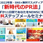 <span class="title">PR脳を身に着けると・・・「●●の達人」になれる（仙台コンサルタント販促アドバイザー松尾公輝）</span>